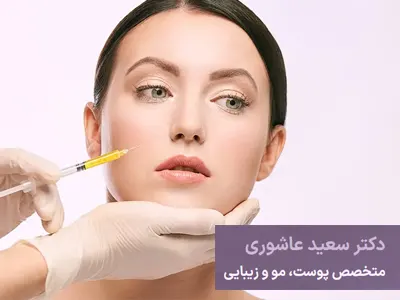 رایج ترین عوارض تزریق چربی به صورت